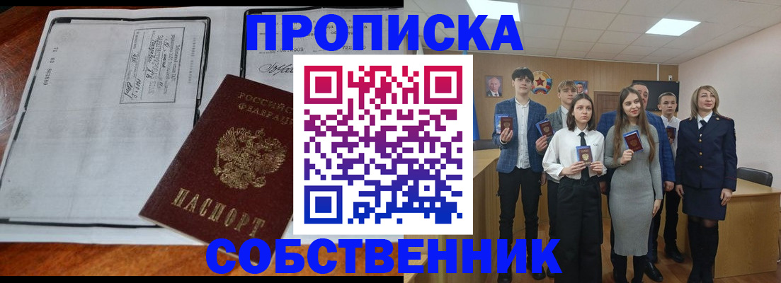 прописка законно в Холмске