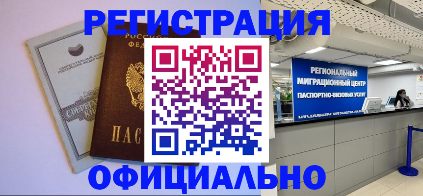 временная регистрация купить в Холмске