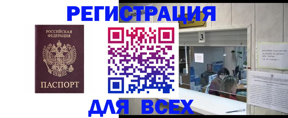 прописка 2025 в Холмске