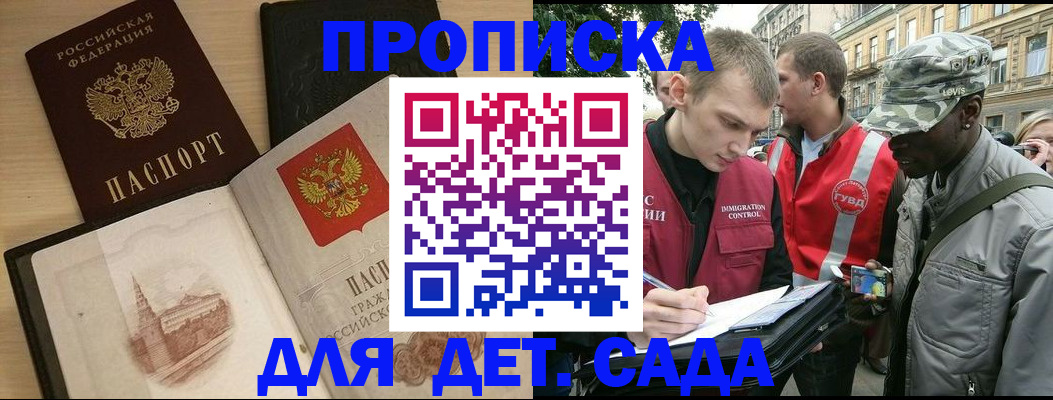 прописка законно в Холмске