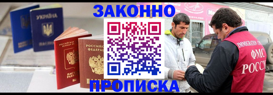 прописка для работы в Холмске